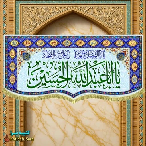 کتیبه مخمل ولادت امام حسین (ع) طرح گلدوزی .