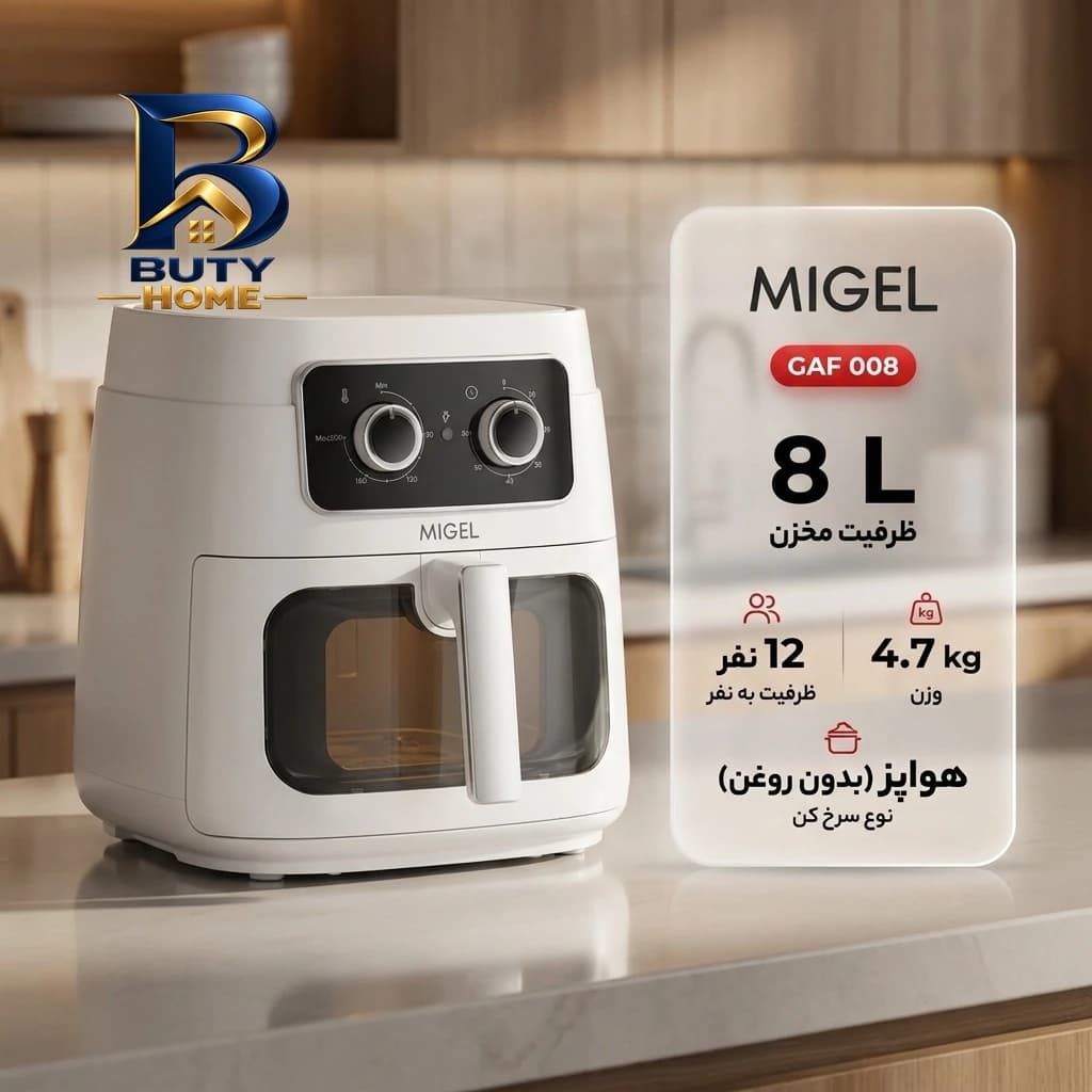 سرخ کن ۸ لیتر میگل مدل GAF 008 — تصویر ۴