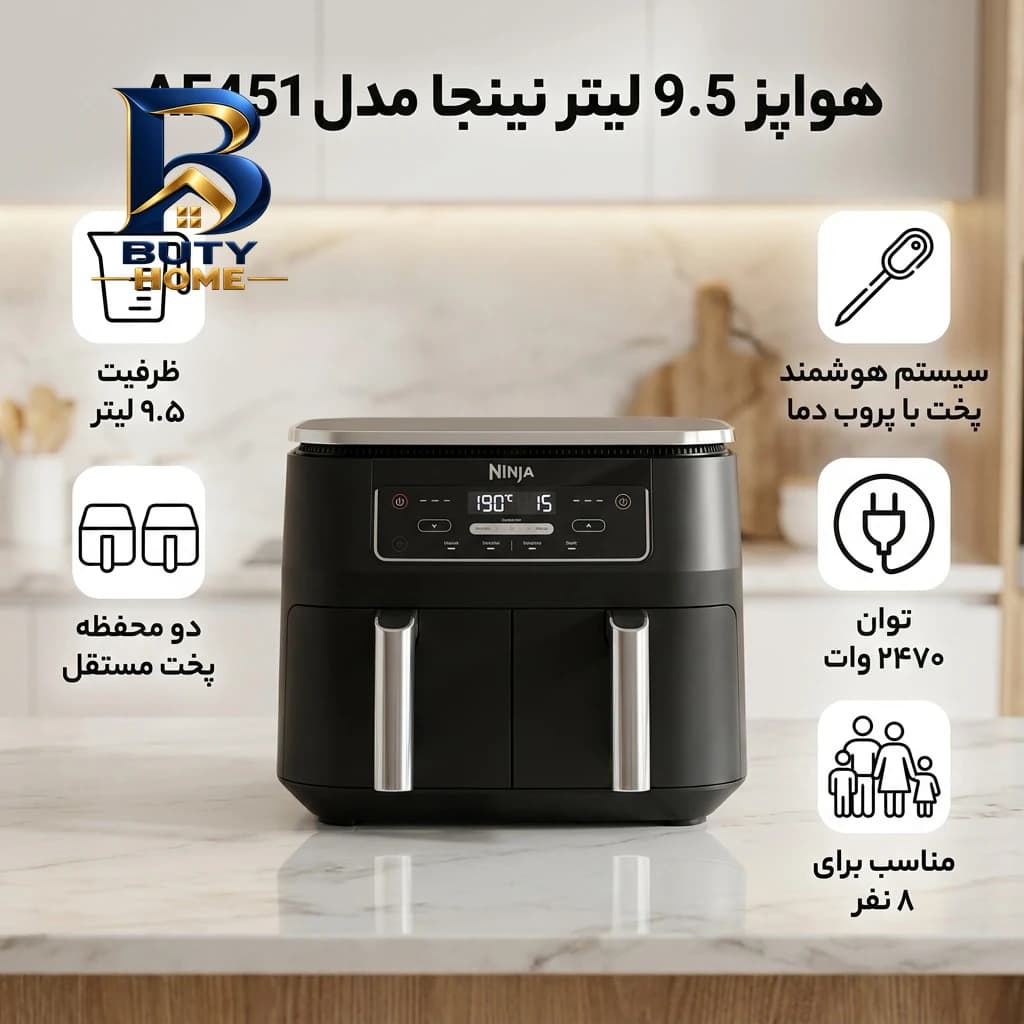 هواپز ۹.۵ لیتر نینجا مدل AF۴۵۱ اصل — تصویر ۳