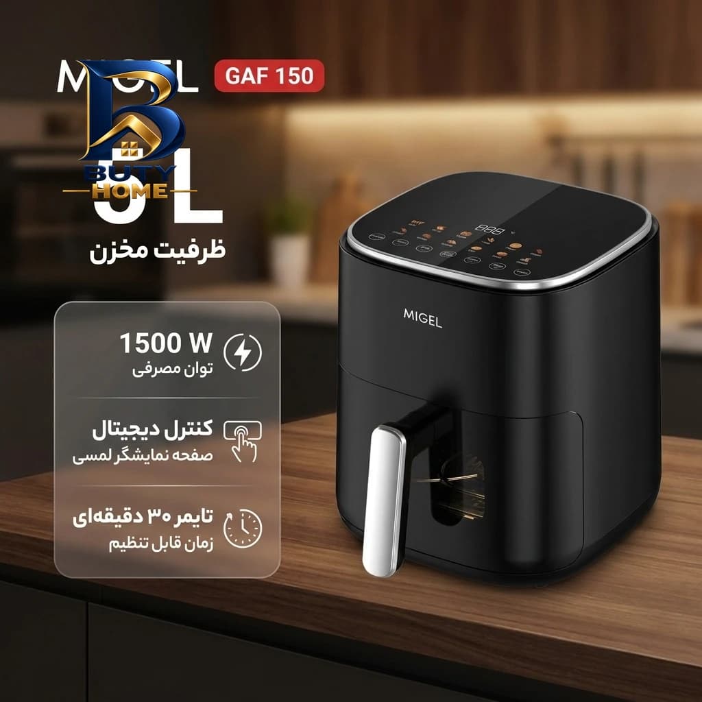 هواپز میگل 5 لیتری مدل GAF 150 — تصویر ۳