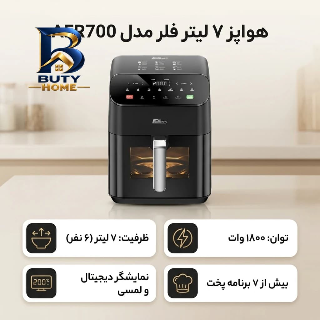 هواپز ۷ لیتر فلر مدل AFR۷۰۰ اصل — تصویر ۵