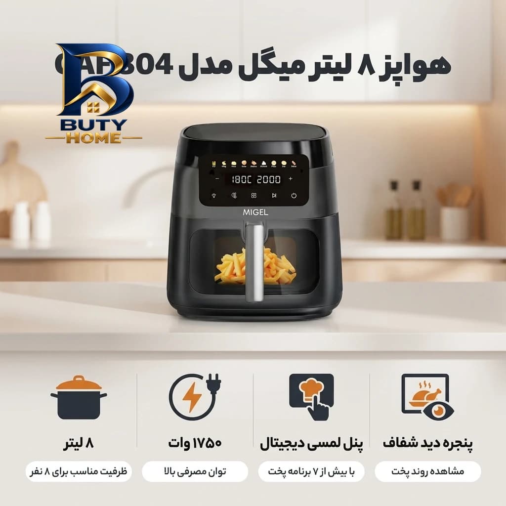 هواپز ۸ لیتر مدل GAF 804 برند میگل — تصویر ۴