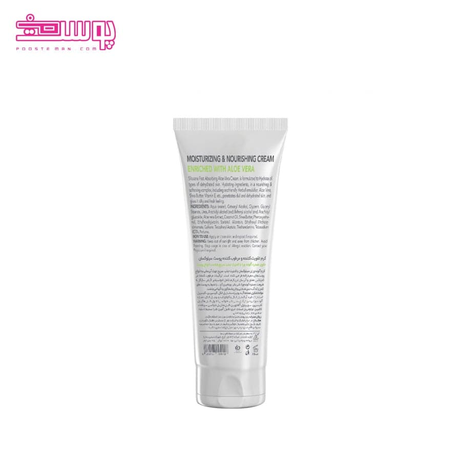 کرم مرطوب کننده سیلوکسان حجم 75ml — تصویر ۲