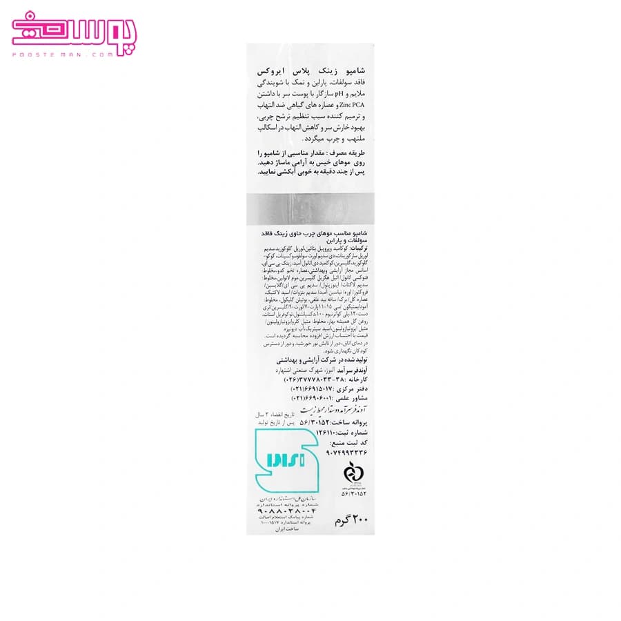 شامپو زینک پلاس ایروکس حجم 200ml — تصویر ۳