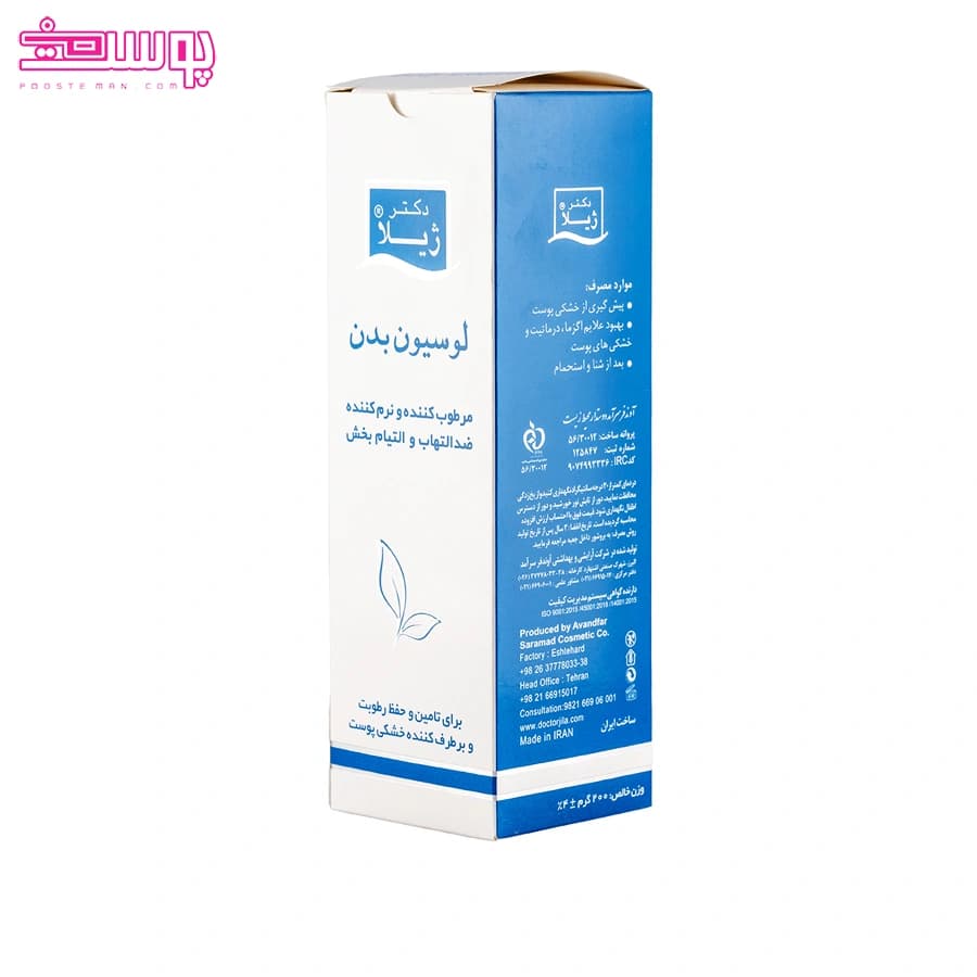 لوسیون بدن دکتر ژیلا حجم 200ml — تصویر ۴