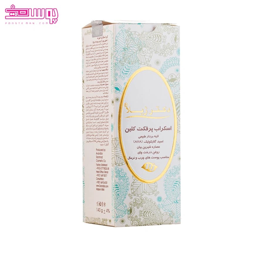 اسکراب پرفکت کلین دکتر ژیلا حجم 140ml — تصویر ۳