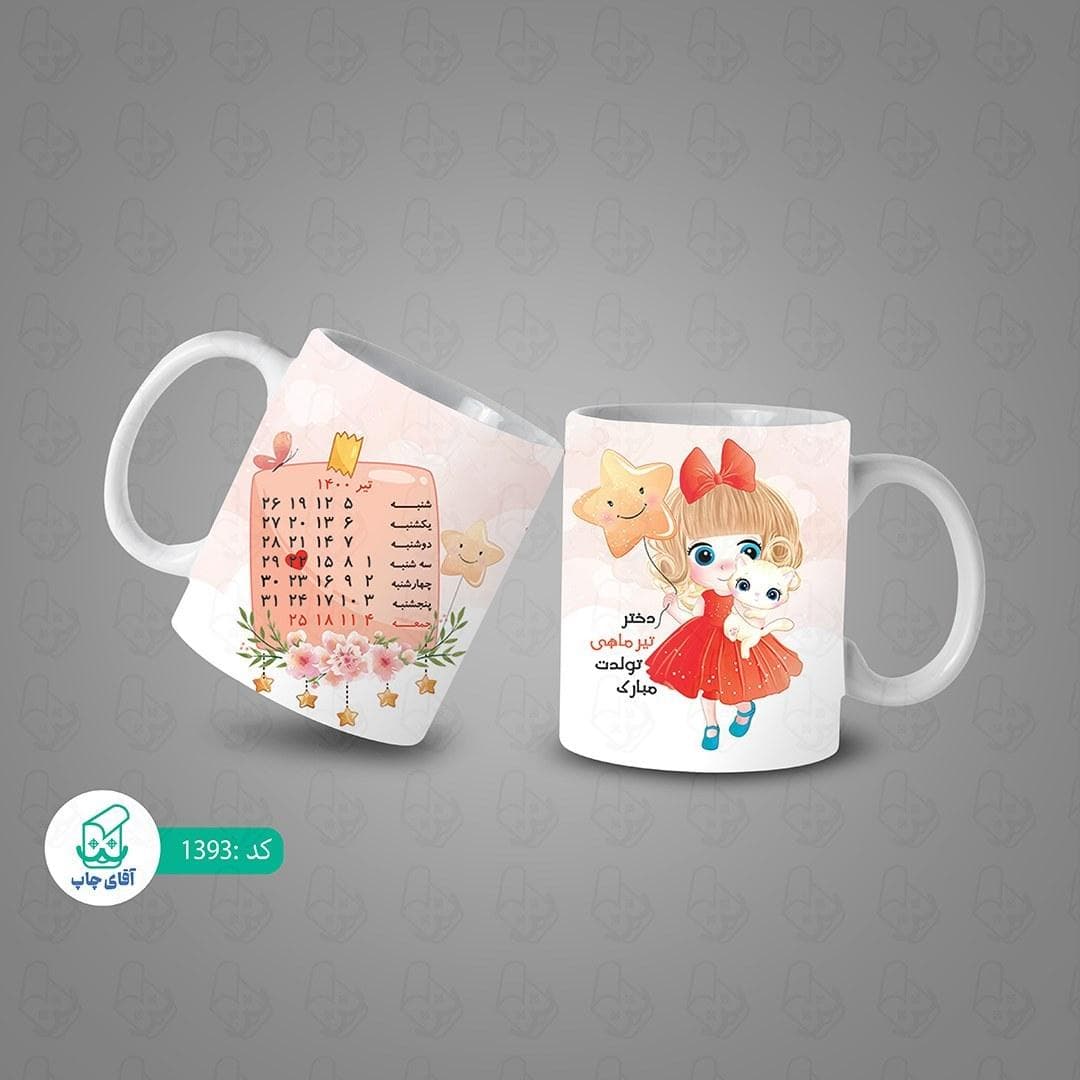 ماگ و لیوان سرامیکی تیرماهی کد 1393 — تصویر ۳