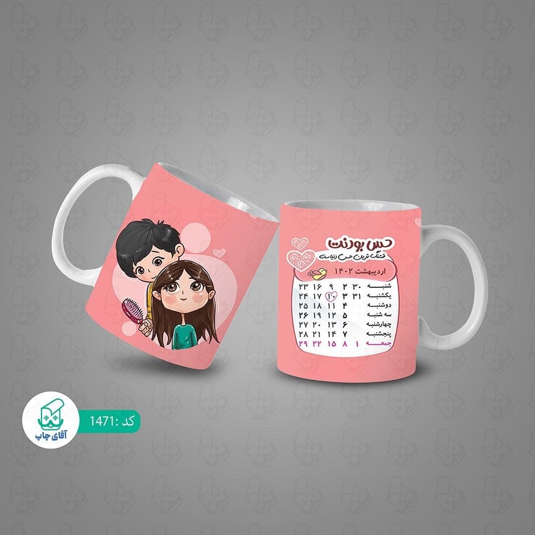 ماگ و لیوان سرامیکی اردیبهشت ماهی 1471 — تصویر ۳