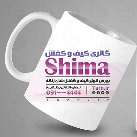 ماگ و لیوان سرامیکی تبلیغات کیف و کفش 1480 — تصویر ۴