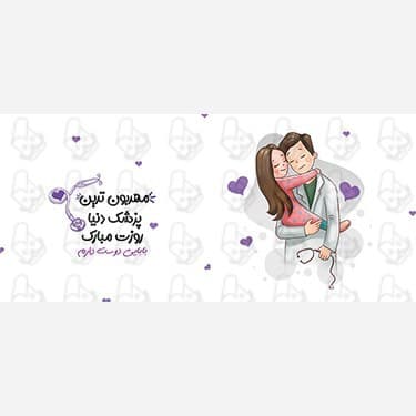 ماگ و لیوان سرامیکی روز پزشک 1495 — تصویر ۴
