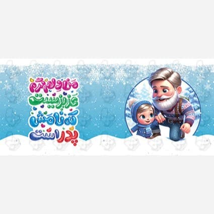 ماگ و لیوان سرامیکی پدر 1507 — تصویر ۴