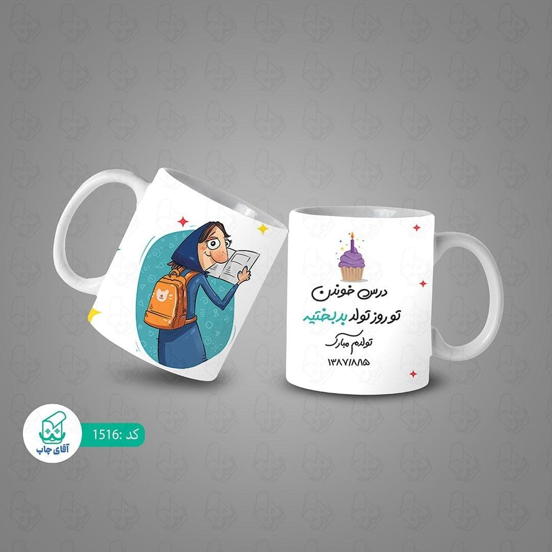 ماگ و لیوان سرامیکی آبان ماهی 1516 — تصویر ۳