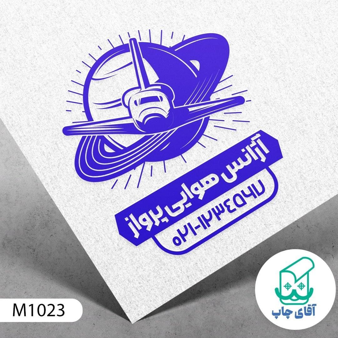 مهر آژانس هوایی دسته معمولی کد M1023 ( 3 در 5 سانتی متر )