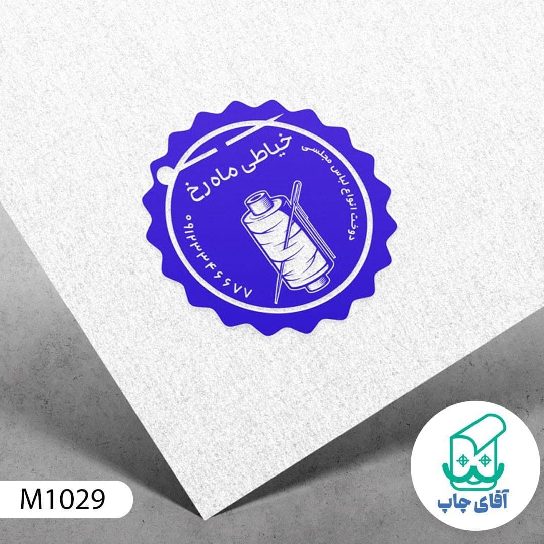 ساخت مهر خیاطی دسته معمولی کد M1029 ( 3 در 5 سانتی متر )