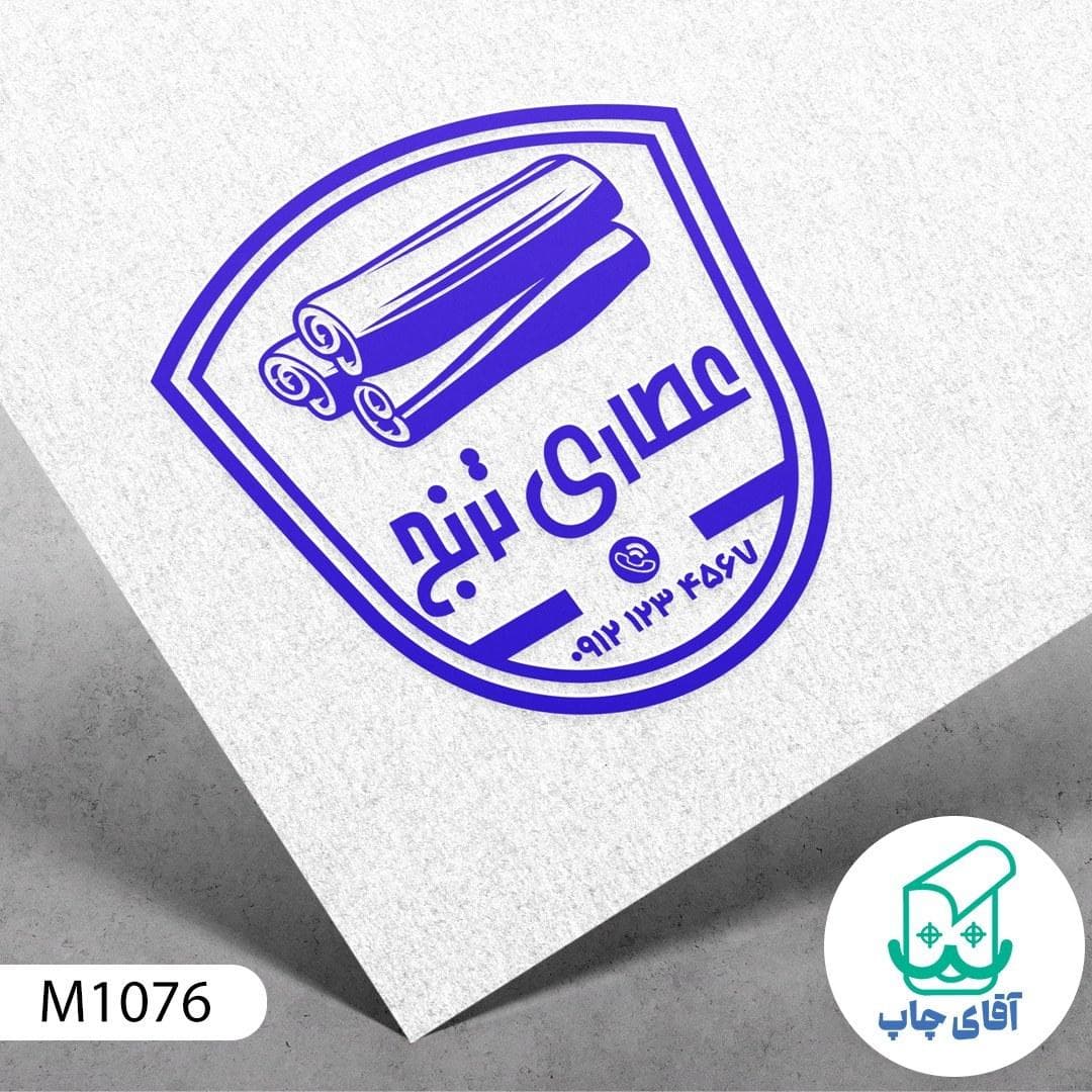 مهر عطاری دسته معمولی کد M1076 ( 3 در 5 سانتی متر )