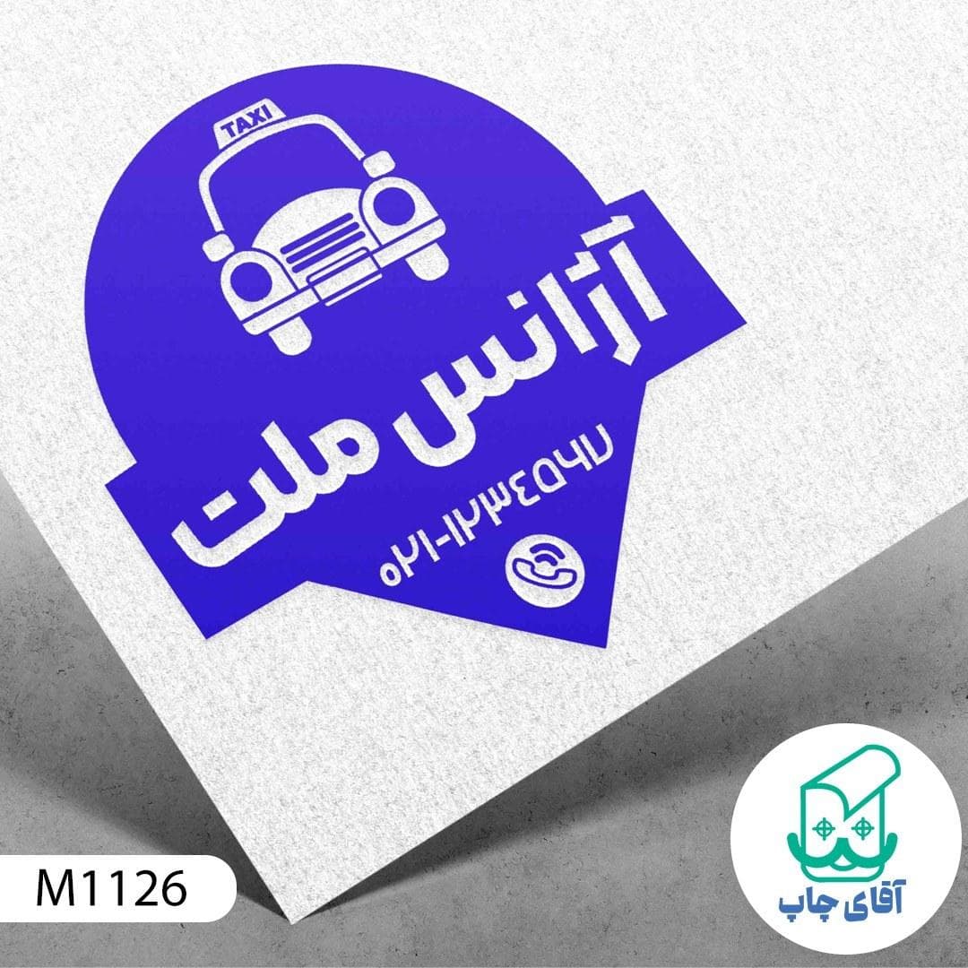 ساخت مهر آژانس دسته معمولی کد M1126 ( 3 در 5 سانتی متر )