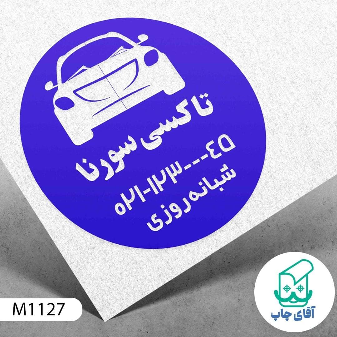 مهر آژانس دسته معمولی کد M1127 ( 3 در 5 سانتی متر )