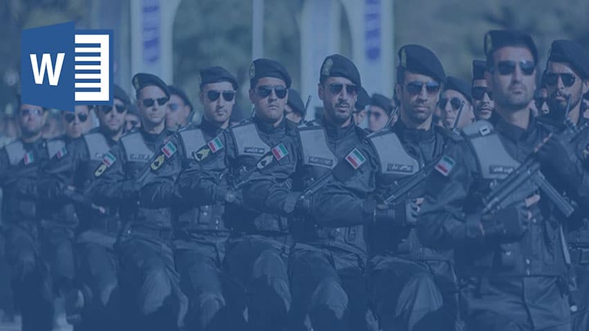 و دانلود تحقیق نیروی انتظامی