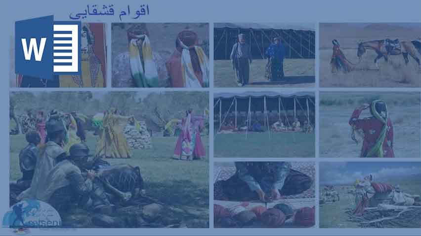 و دانلود تحقیق پوشش زنان در مناطق مختلف ایران