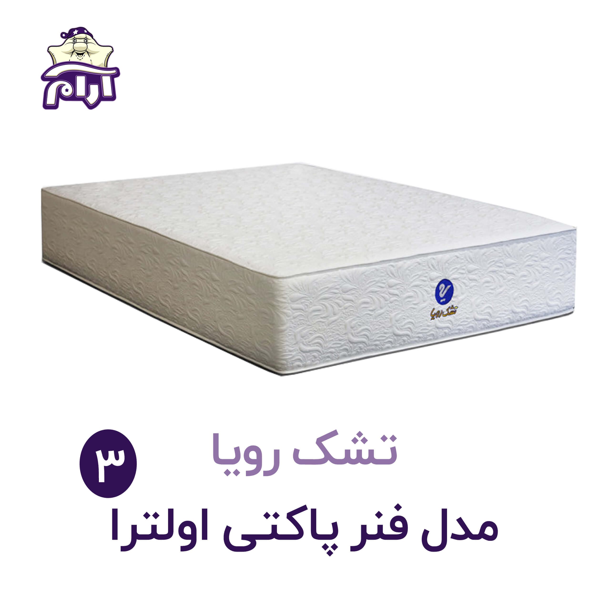 تشک رویا مدل اولترا ۳ 200×200