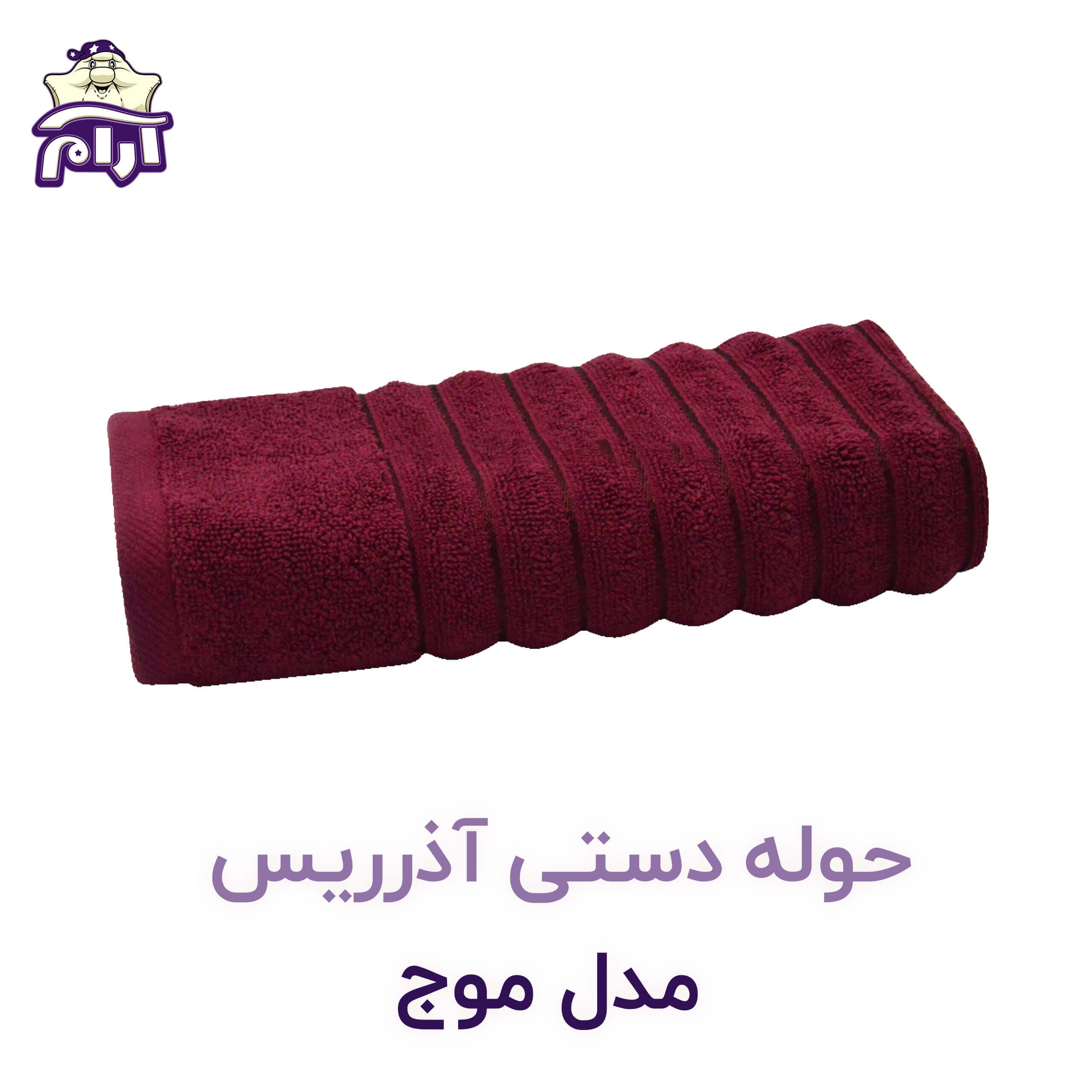 حوله دستی آذرریس تبریز مدل موج — تصویر ۷