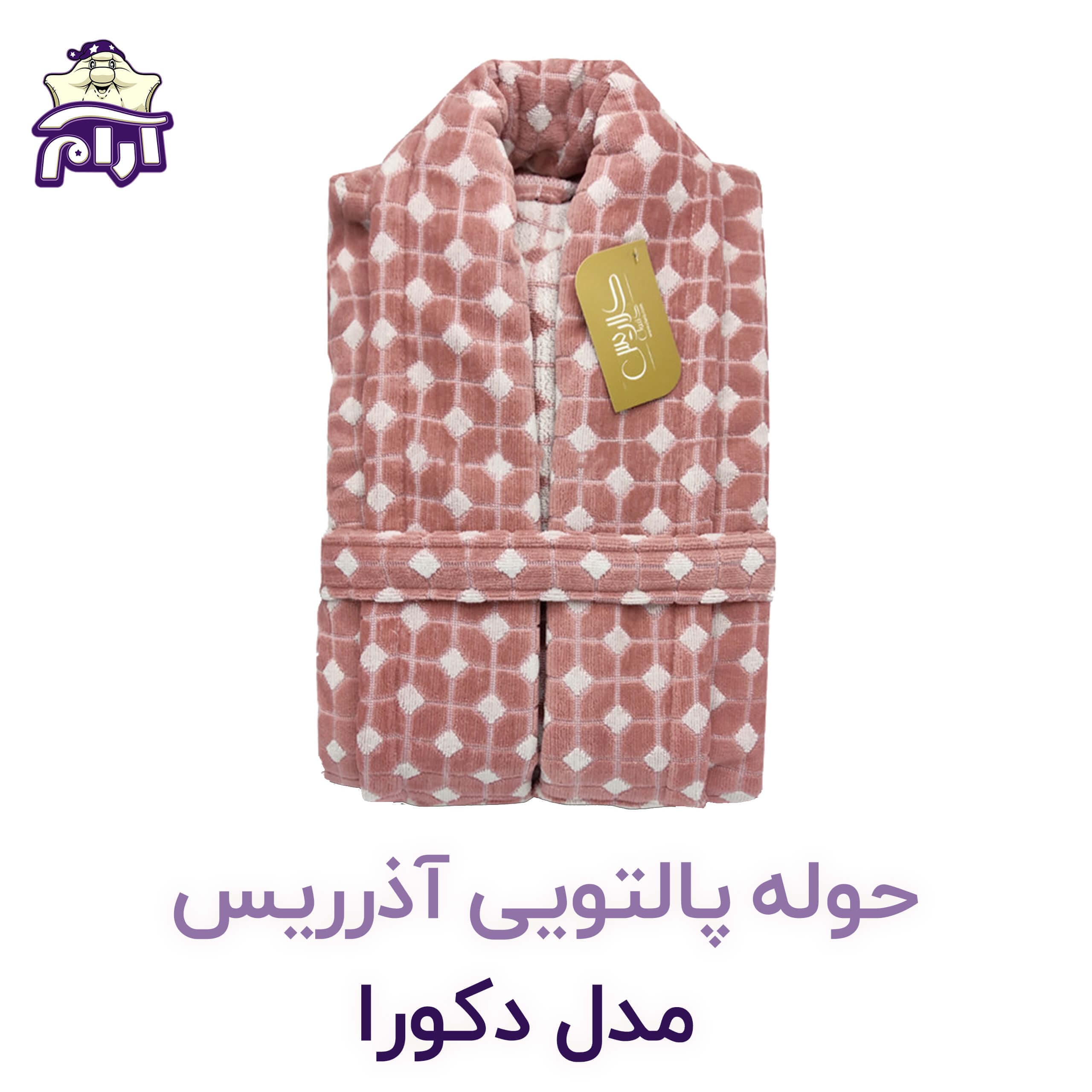حوله پالتویی آذرریس تبریز مدل دکورا سایز M