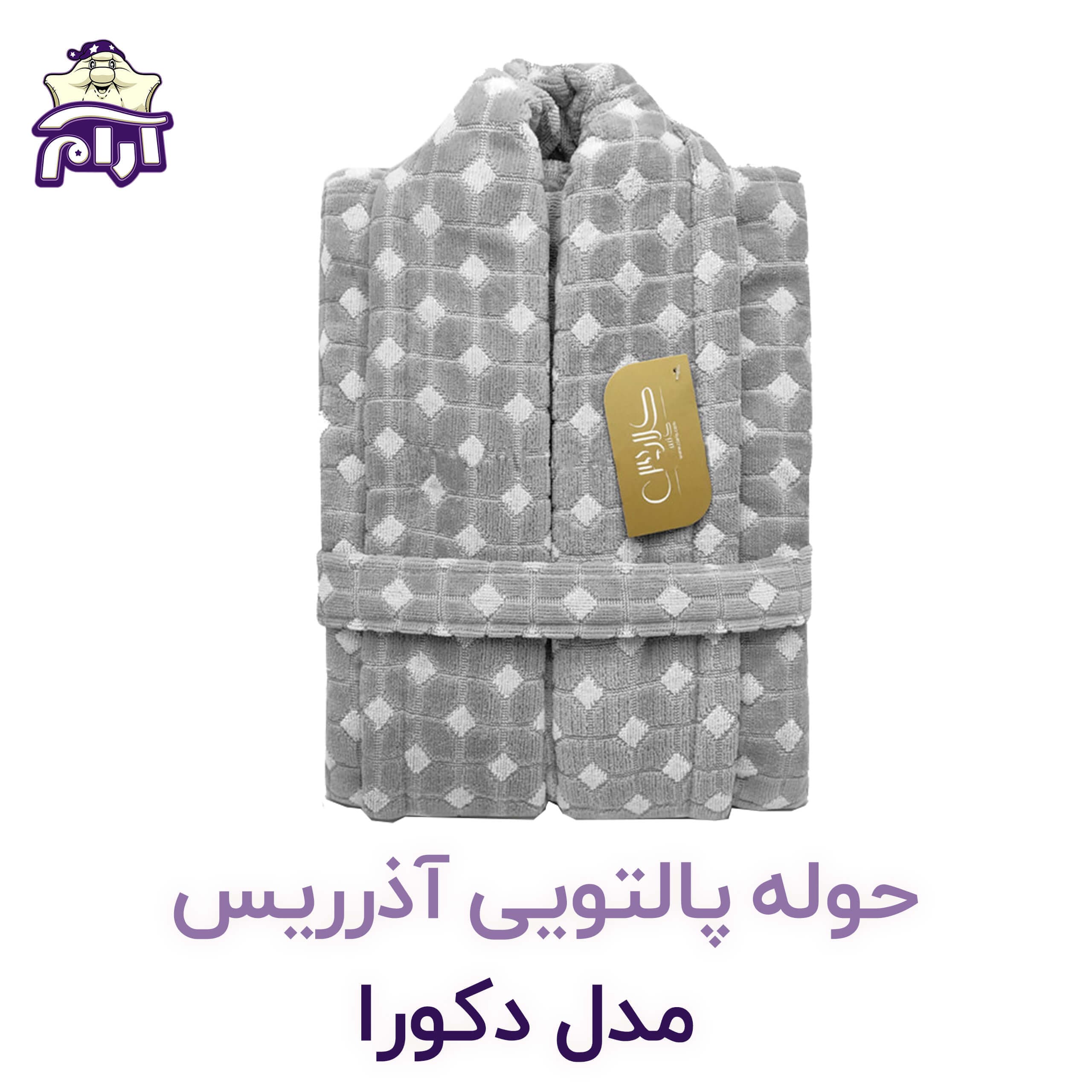 حوله پالتویی آذرریس تبریز مدل دکورا سایز M — تصویر ۲