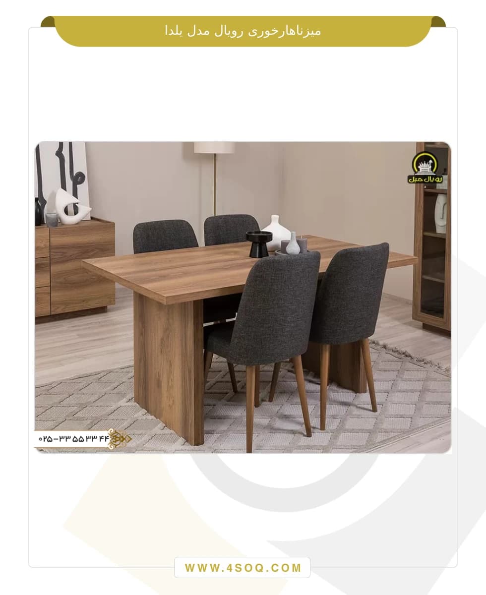 میز ناهار خوری رویال مدل یلدا