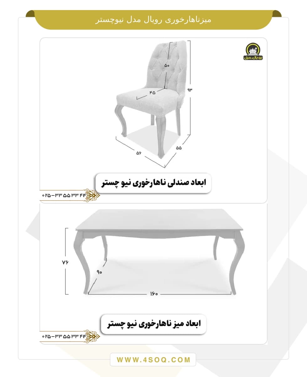 میز ناهار خوری رویال مدل نیوچستر — تصویر ۶