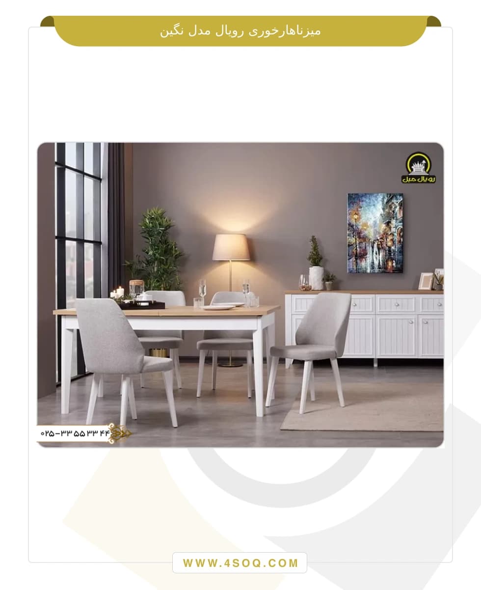 میز ناهار خوری رویال مدل نگین