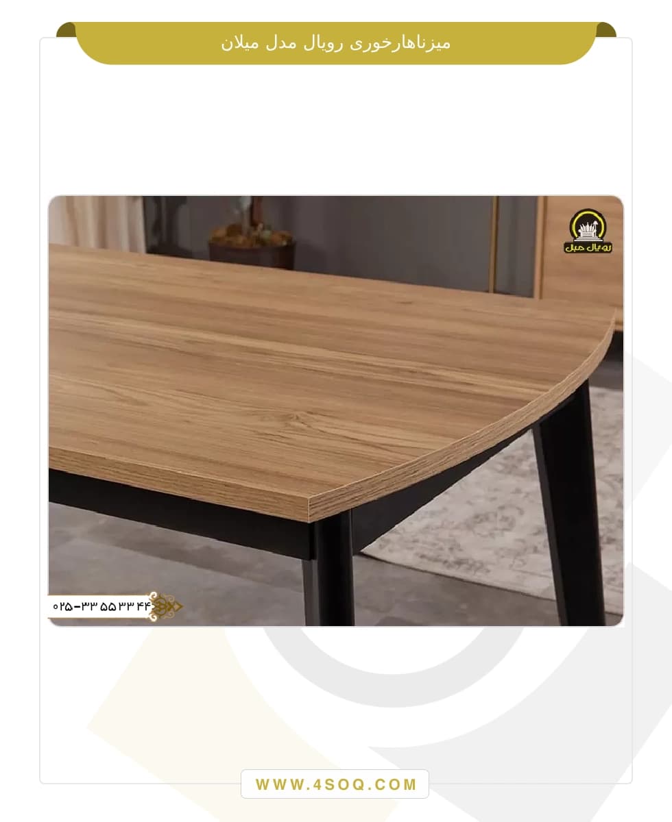 میز ناهار خوری رویال مدل میلان — تصویر ۳