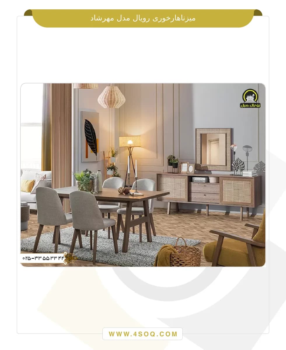 میز ناهار خوری رویال مدل مهرشاد