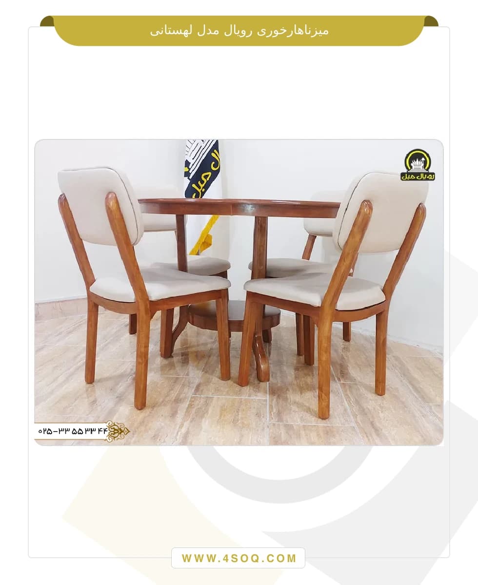 میز ناهار خوری رویال مدل لهستانی