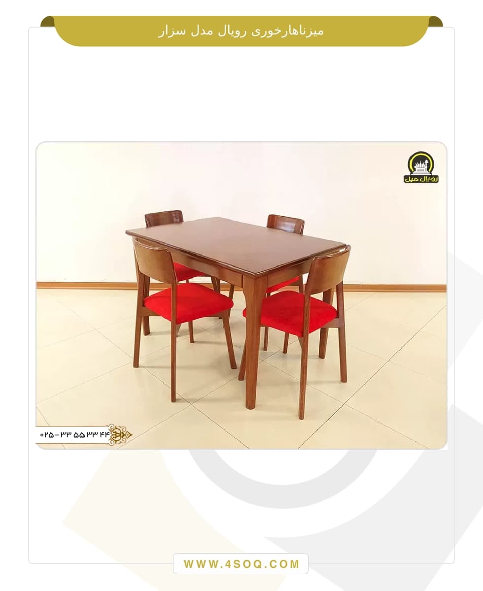 میز ناهار خوری رویال مدل سزار
