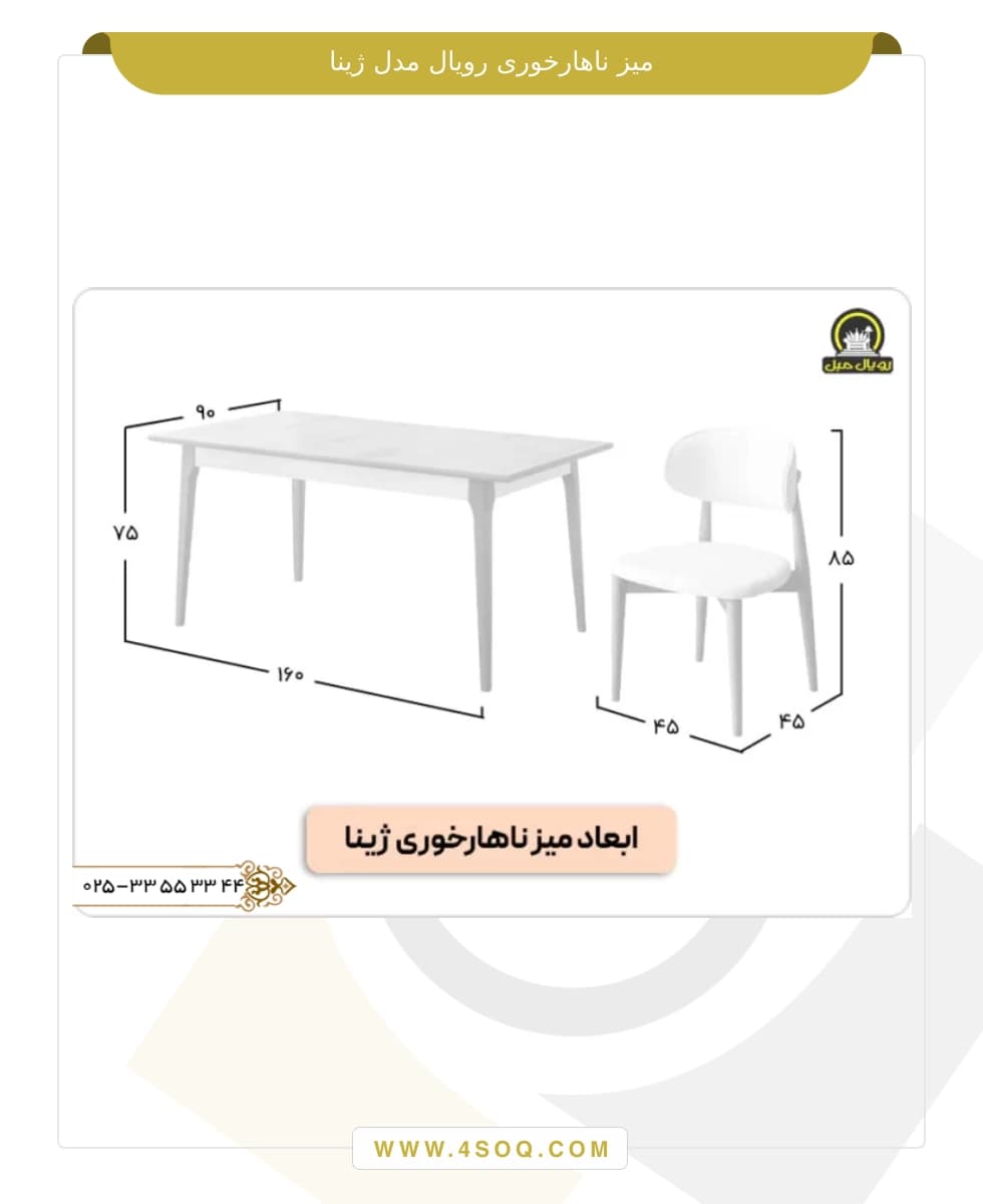 میز ناهار خوری رویال مدل ژینا — تصویر ۲