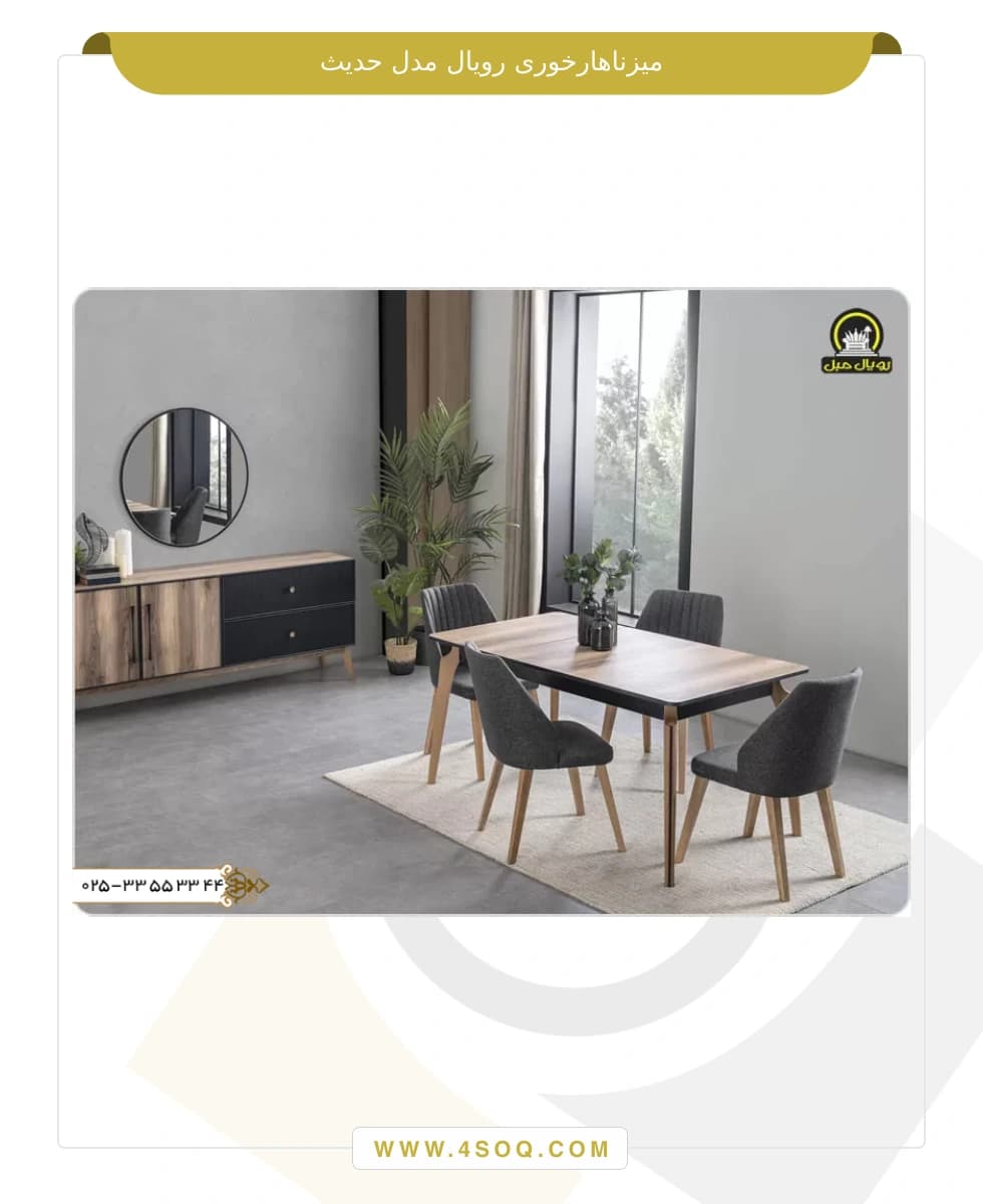 میز ناهار خوری رویال مدل حدیث