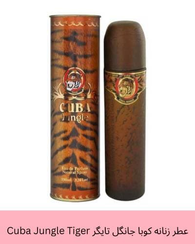 عطر زنانه کوبا جانگل تایگر Cuba Jungle Tiger حجم 100 میلی لیتر