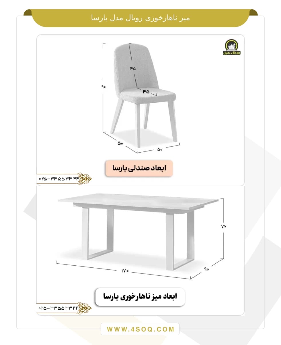میز ناهار خوری رویال مدل بارسا — تصویر ۵