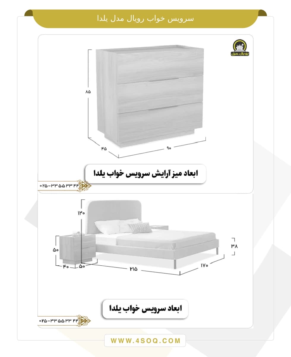 سرویس خواب رویال مدل یلدا — تصویر ۷