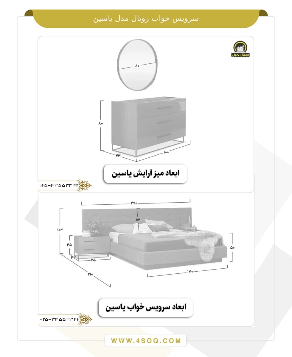 سرویس خواب رویال مدل یاسین — تصویر ۷
