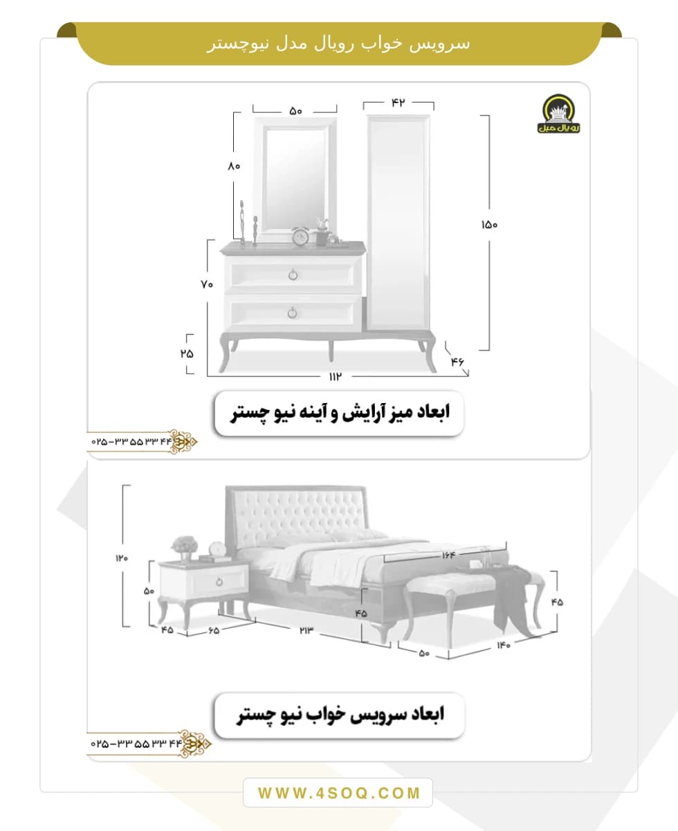 سرویس خواب رویال مدل نیوچستر — تصویر ۳