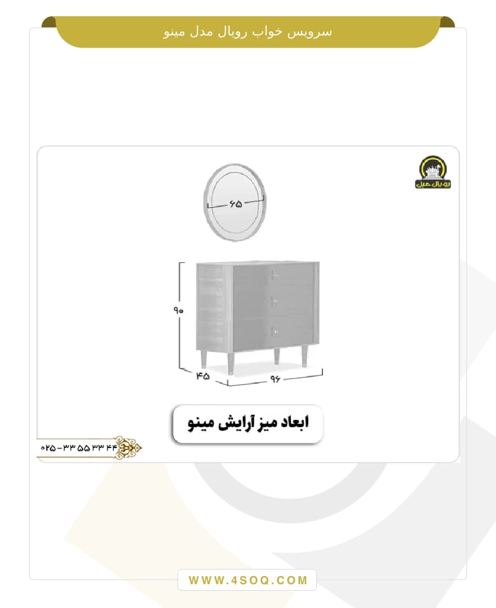 سرویس خواب رویال مدل مینو — تصویر ۸