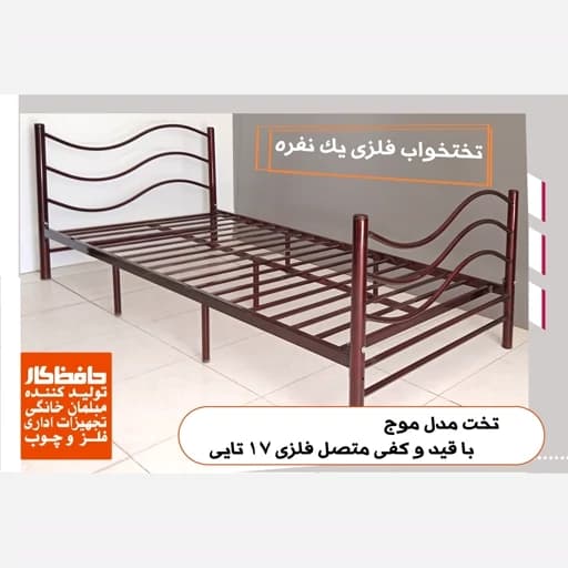 تخت خواب فلزی مدل موج مبلمان فرنا مدل 1141492