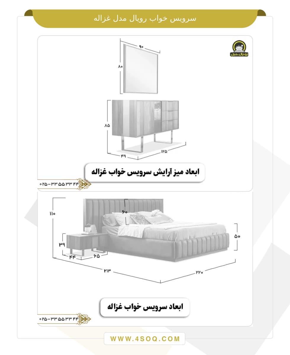 سرویس خواب رویال مدل غزاله — تصویر ۸