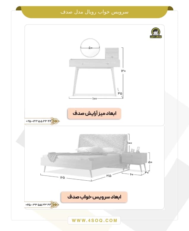 سرویس خواب رویال مدل صدف — تصویر ۴