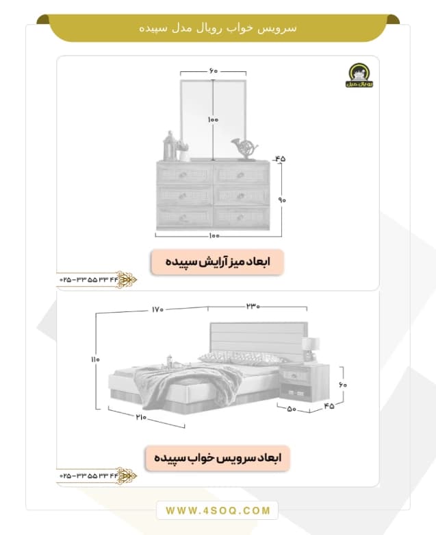 سرویس خواب رویال مدل سپیده — تصویر ۶