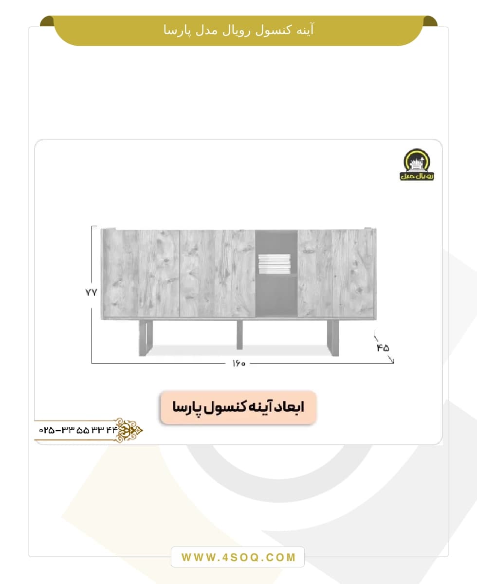 کنسول رویال مدل پارسا — تصویر ۴