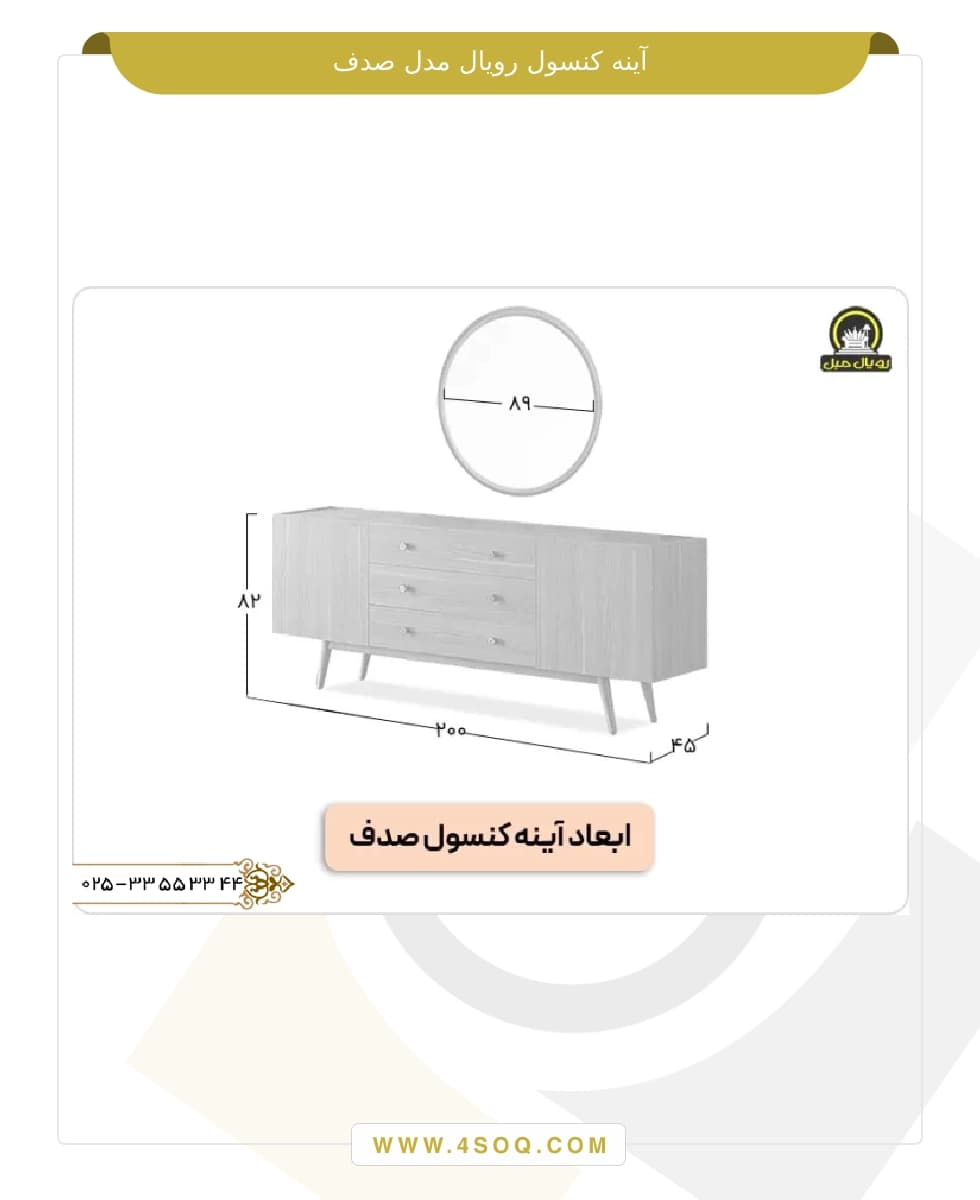 آینه کنسول رویال مدل صدف — تصویر ۴