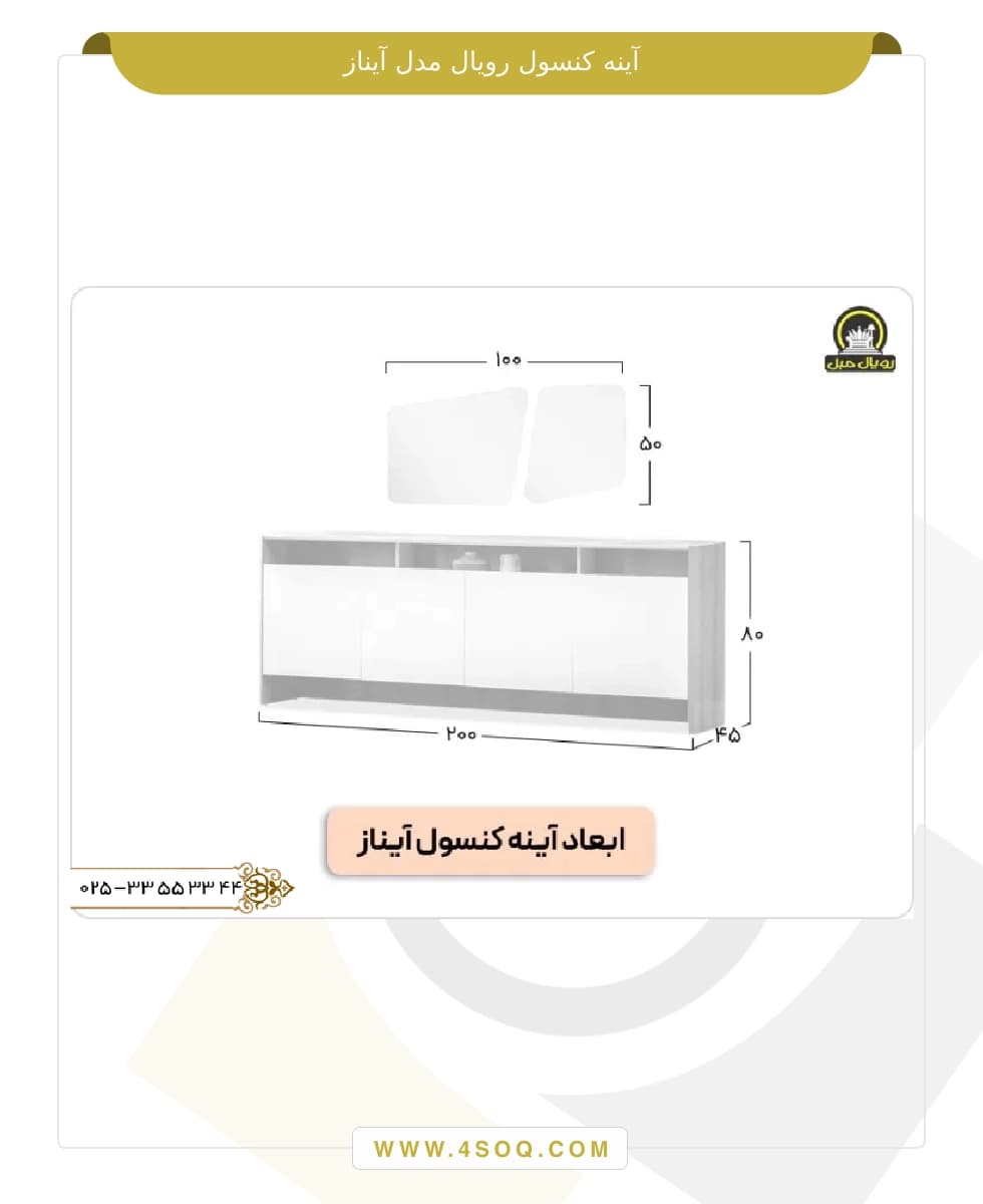 آینه کنسول رویال مدل آیناز — تصویر ۶