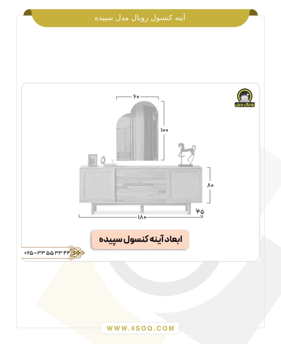 آينه کنسول رویال مدل سپیده — تصویر ۴